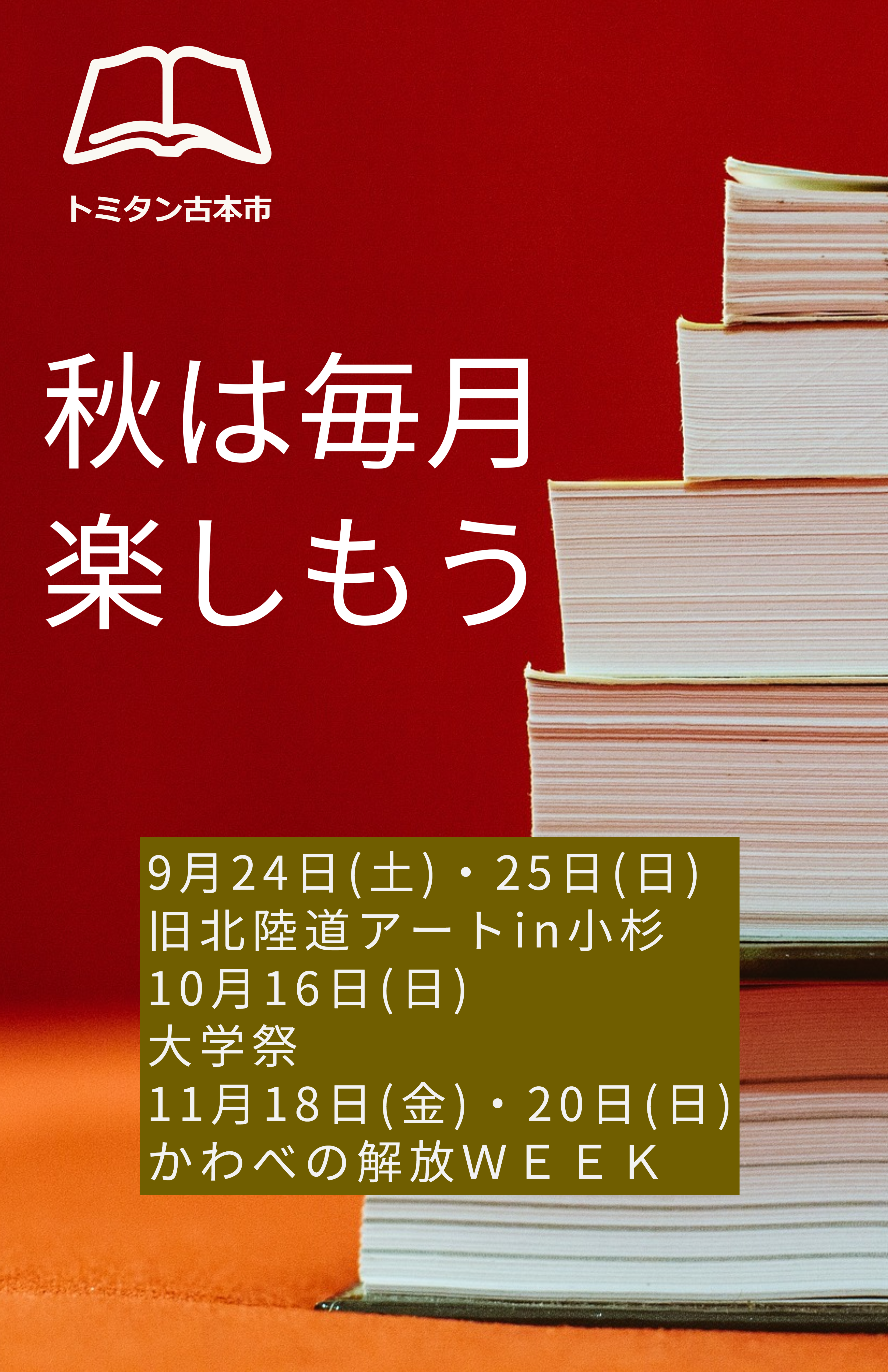 富山短期大学（図書館司書課程） | 図書館総合展